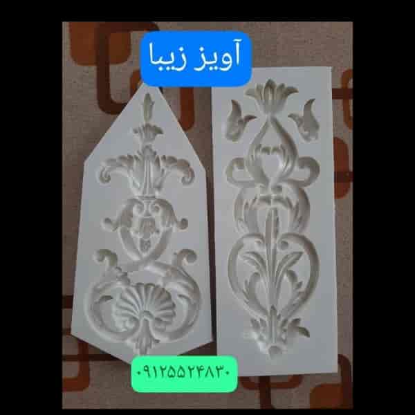 آویز زیبا