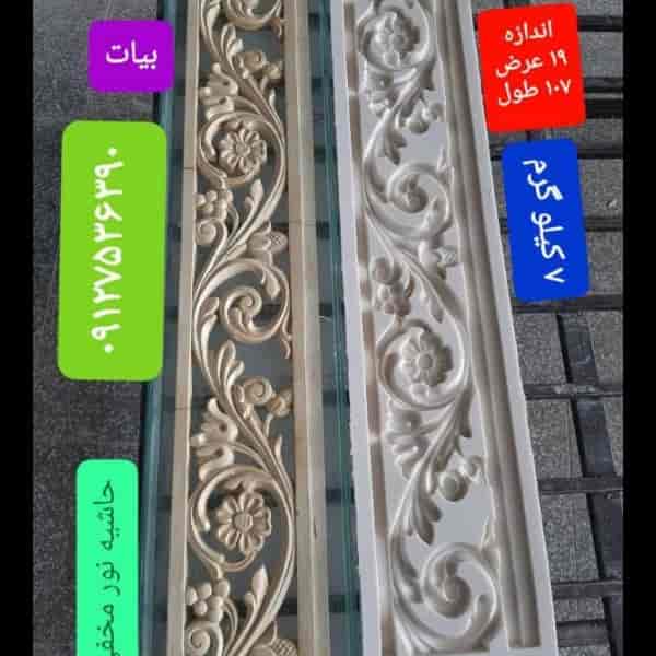 حاشیه نور مخفی